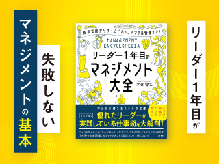 個々の可能性を最大化するメンバーマネジメント