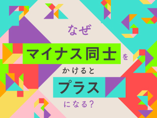 解いて楽しむ数学