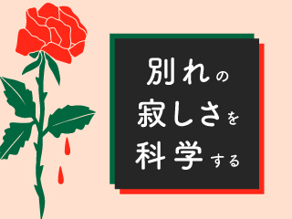 感情のメカニズムと応用行動分析学