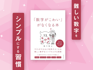 数字がかわいくなる５つの魔法