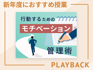 【見逃し配信】目標の立て方