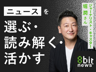 メディアと世界情勢
