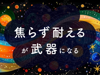 ネガティブケイパビリティで 曖昧さを力に変える