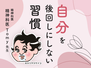 自分を後回しにしない習慣