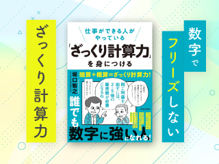 予算や売上...大きな桁の掛け算・割り算のコツ