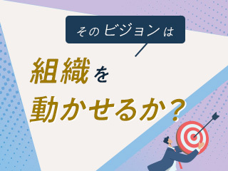 ビジョンの種の見つけ方