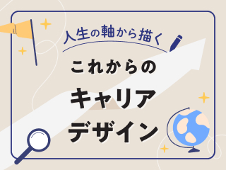 人生の幸福を考える3つのキーワード