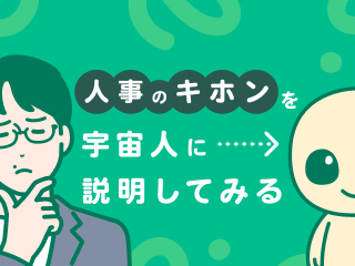 あなたの働き方は？就業規則でまず見るべきポイント