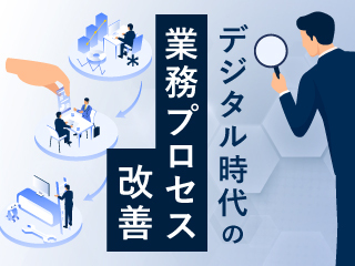 空回りしない業務改善の進め方