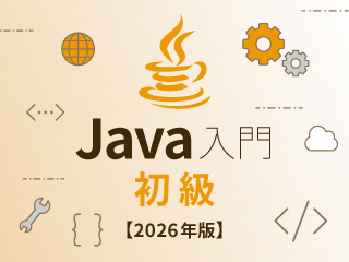 Javaプログラムの書き方と開発環境構築