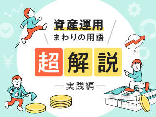 「オルカン」や「S＆P500」...商品名ではなく中身で選んでますか？