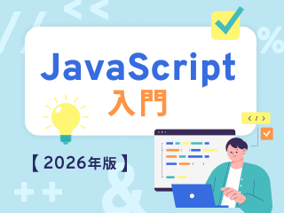 基本文法「条件分岐/繰り返し/配列/クロージャとアロー関数」