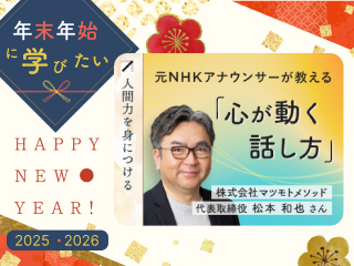 【見逃し配信】話し方のキホンのキホン