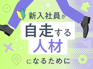 昨日の成長がわかる明日への振り返り
