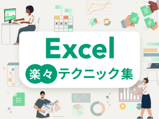 ミスらないExcel入力フォームの作り方【部署×課の連動ドロップダウン】