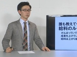 誰も教えてくれなかった「給料の決まり方」