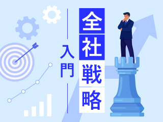 経営理念とビジョンの再構築