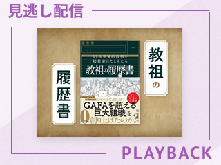 【見逃し配信】教祖の履歴書 イスラム教篇