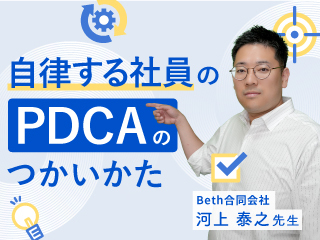 自分の仕事をセルフチェックできますか