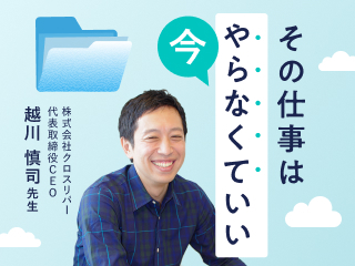 その仕事は今やらなくていい