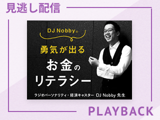 【見逃し配信】「地政学リスク」を自分事にするニュースの読み方 〜揺らぐ世界から資産と暮らしを守る技術〜
