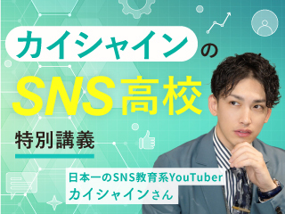 企業SNSのはじめ方 - 成果につながる初期設計-