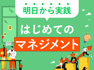 プレイングマネジャーの道具箱 - 立場の転換を理解する