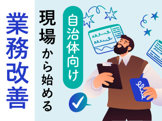 業務改善はテクニックではなく設計力