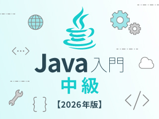Webアプリケーション構築演習（基礎編）