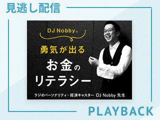 【見逃し配信】サナエノミクスで私たちの暮らしはどう変わる？