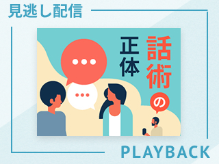 【見逃し配信】その正体は「描写力」 一緒にチャレンジしてみよう