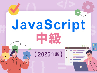 ブラウザでJavascriptを動かす HTMLとの連携
