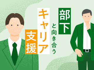 経験を通じた成長機会の創出