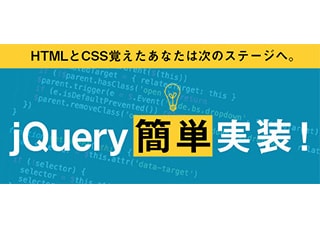 簡単なjQuery実装編【イシジマミキのデザイン実践ゼミ】