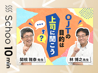 OJTの目的は上司に聞こう