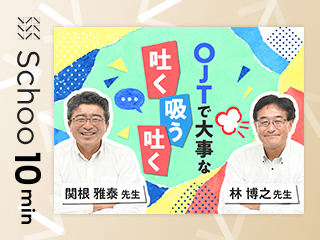 OJTで大事な吐く・吸う・吐く