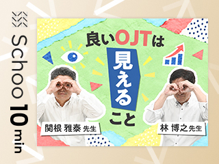 良いOJTは見えること
