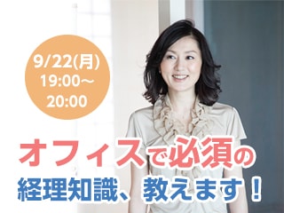 簿記だけじゃない「実務経理」入門！経理担当者以外も絶対に必要になるスキルとは？