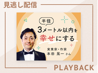 【見逃し配信】なぜ、頑張っているのにお金が増えないのか