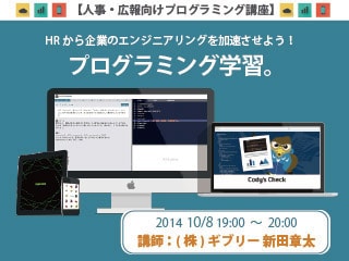 【広報・人事のためのプログラミング基礎】エンジニア採用の最新トレンドとFizzBuzz問題演習