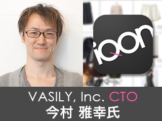 CTOの履歴書 VASILY,Inc.今村雅幸氏に聞く理想のエンジニア像