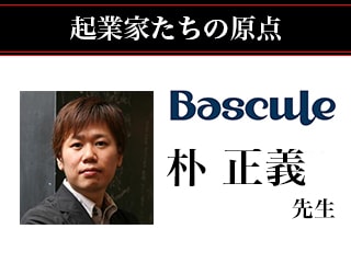 バスキュール・朴正義に聞く起業の話、クリエイティブの未来【現代ビジネス・起業の原点】