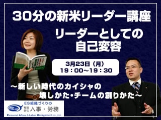 30分の新米リーダー講座：5限目「自己変容プロセスをどのように組み立てるか」