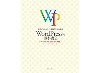 WordPressとは何か？を基本の基本から理解する