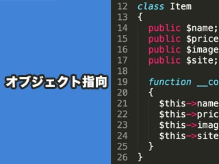 オブジェクト指向入門 〜オブジェクト指向実践〜