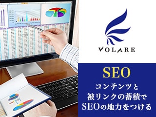 コンテンツと被リンクの蓄積でSEOの地力をつける〜前編〜