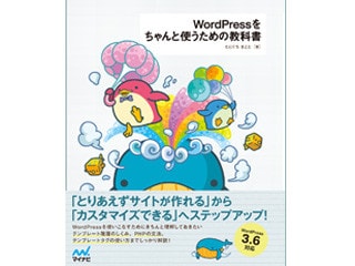 WordPressのテーマ制作ライブ授業