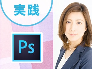 実践つくりながら楽しくマスターPhotoshop特訓【カラーペーパー編】