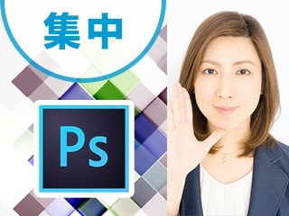 つくりながら楽しくマスター！1時間集中Photoshop特訓【レイヤースタイル編】