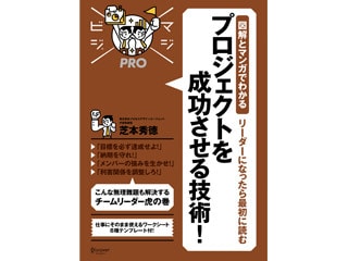 プロジェクト・マネジメントのメカニズムとプロセス設計
